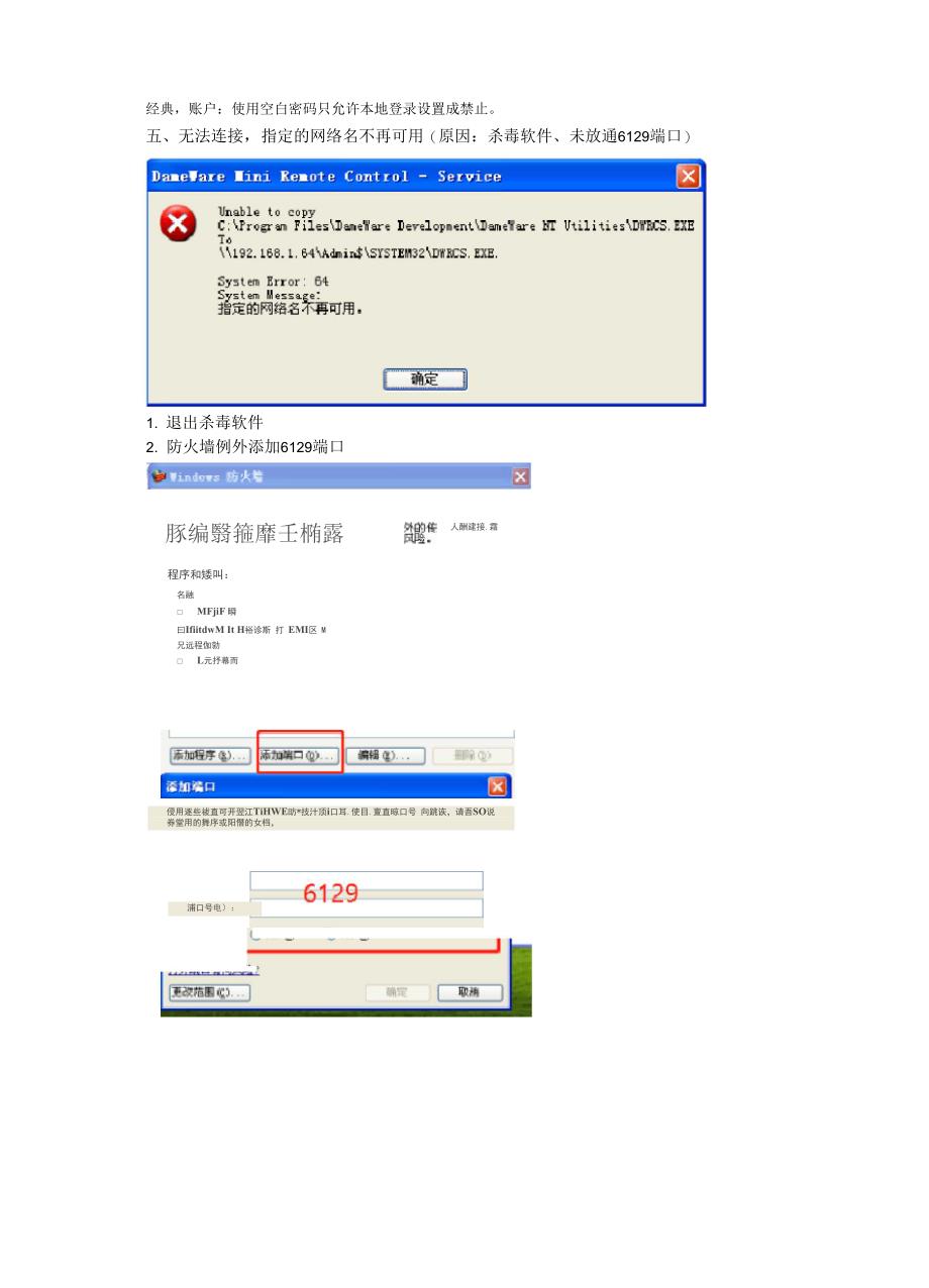 用DameWare remote control工具进行内网远程控制_第3页