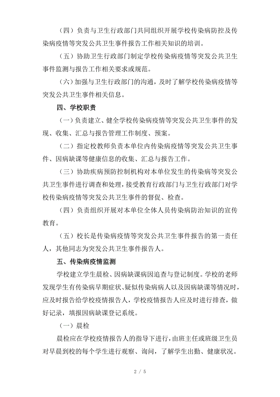 校外托管中心传染病疫情防控应急预案.doc_第2页