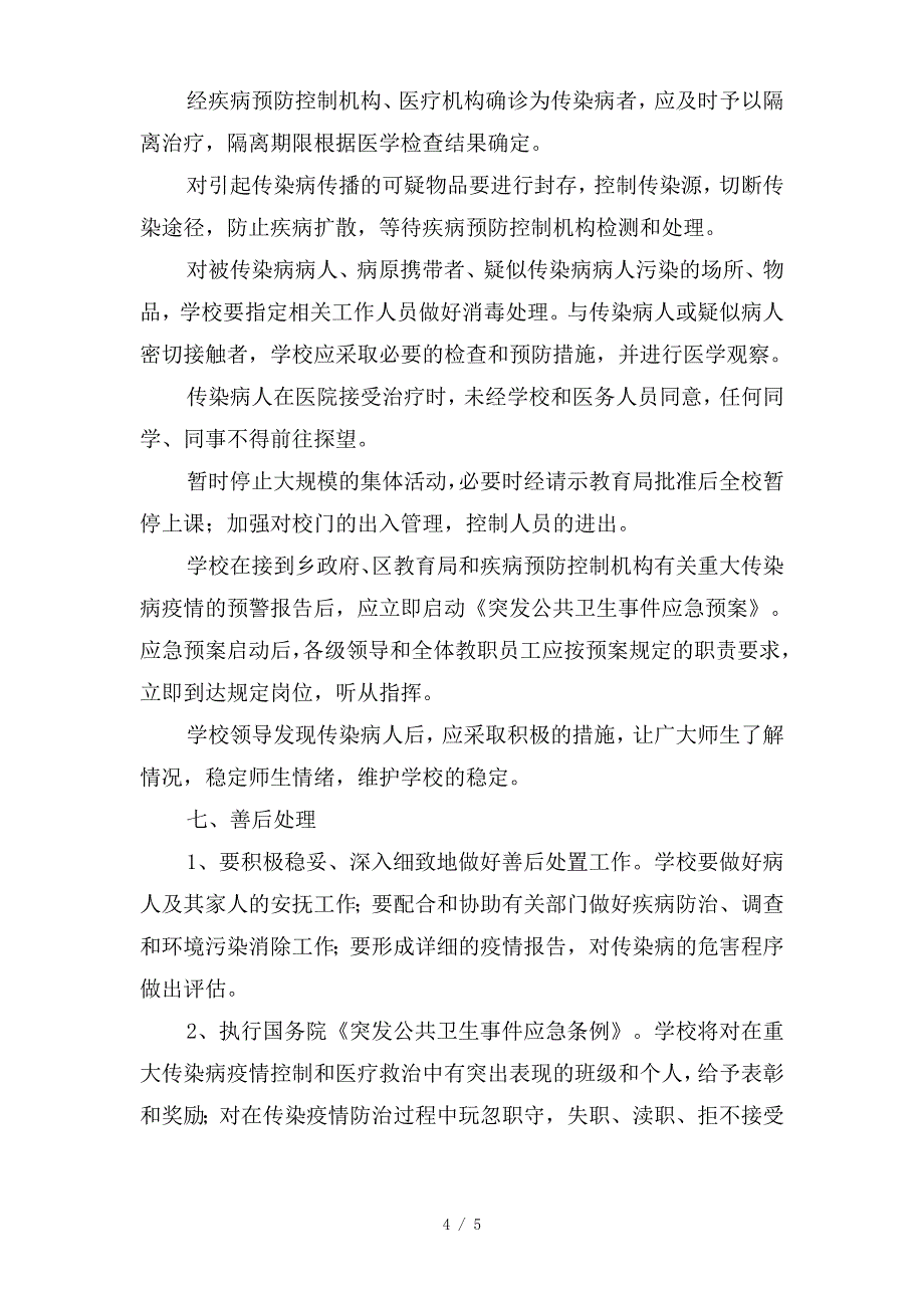 校外托管中心传染病疫情防控应急预案.doc_第4页