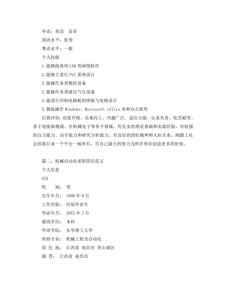 机械自动化求职简历范文_第3页