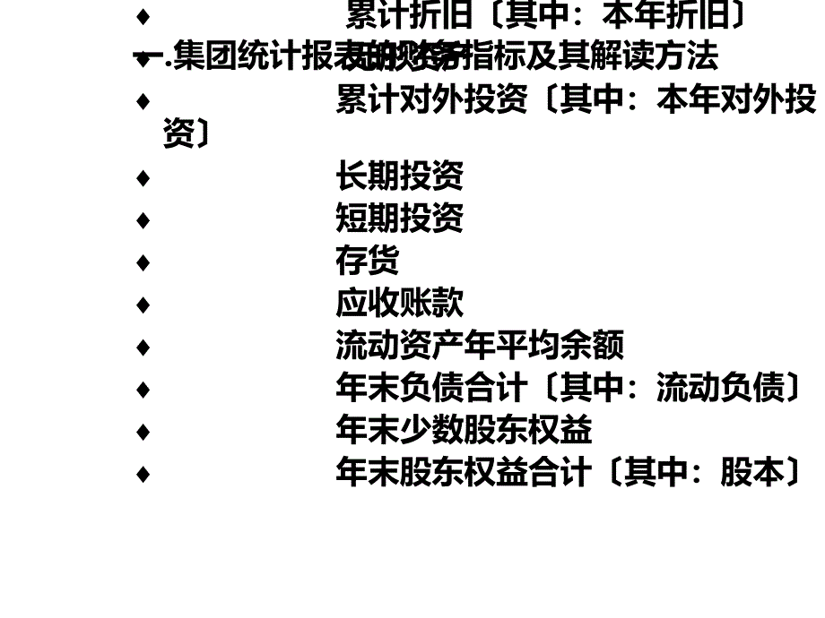 《集团财务分析》幻灯片课件_第3页