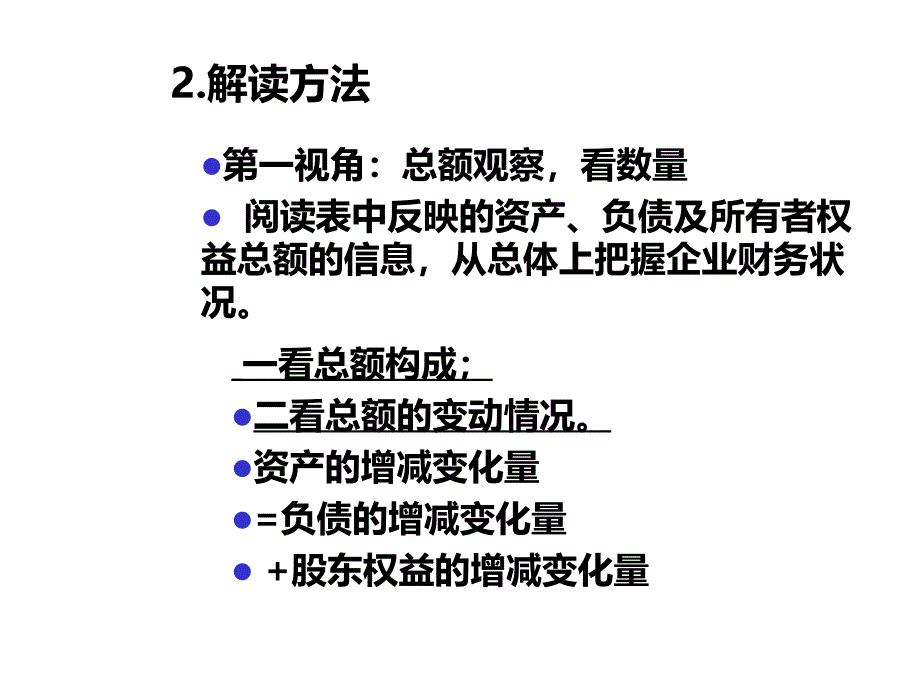 《集团财务分析》幻灯片课件_第4页