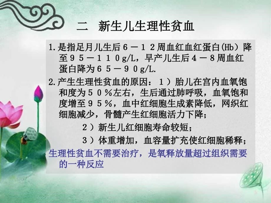 医学专题：新生儿贫血-幻灯片_第5页