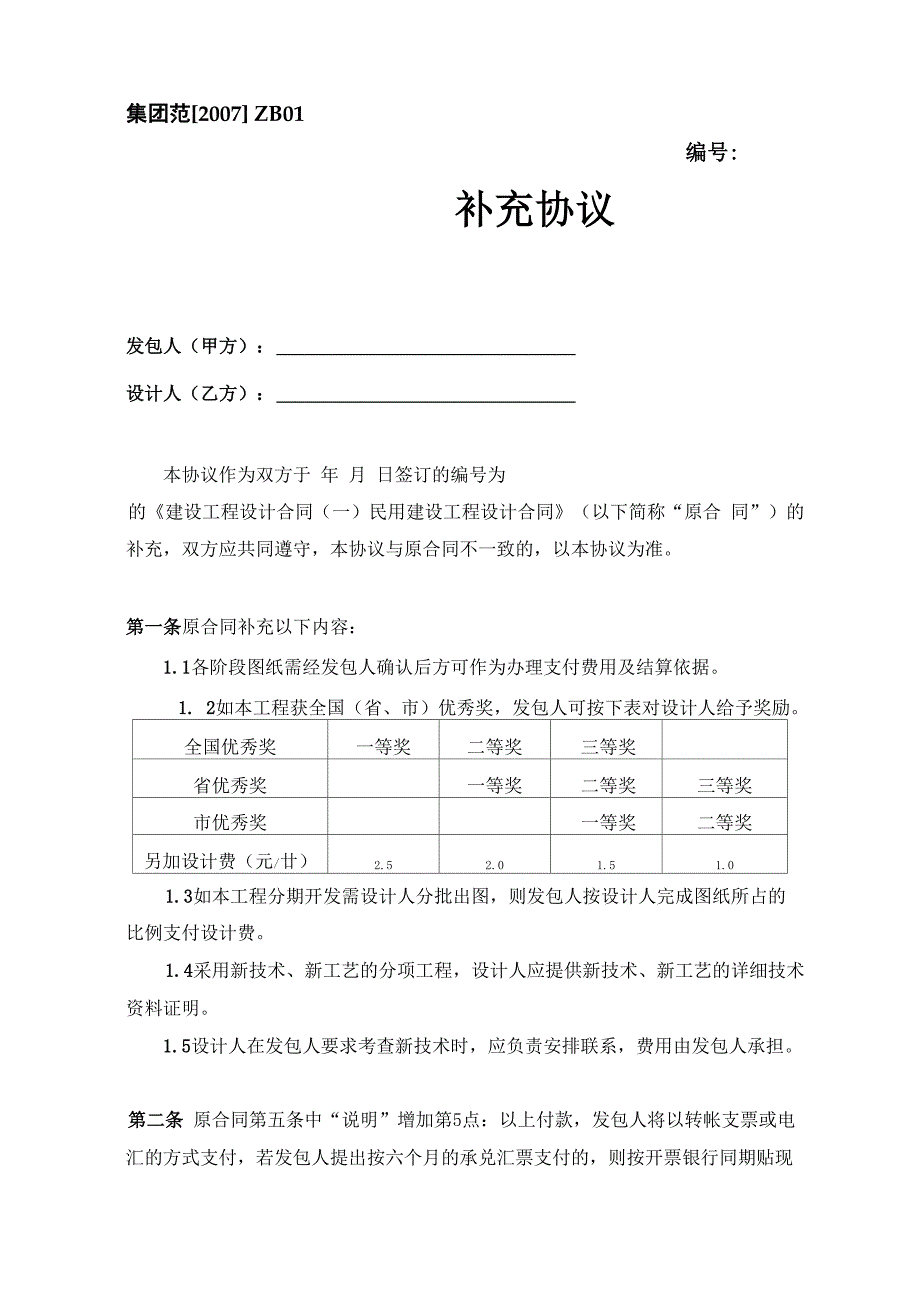 民用建设工程设计合同补充协议_第1页