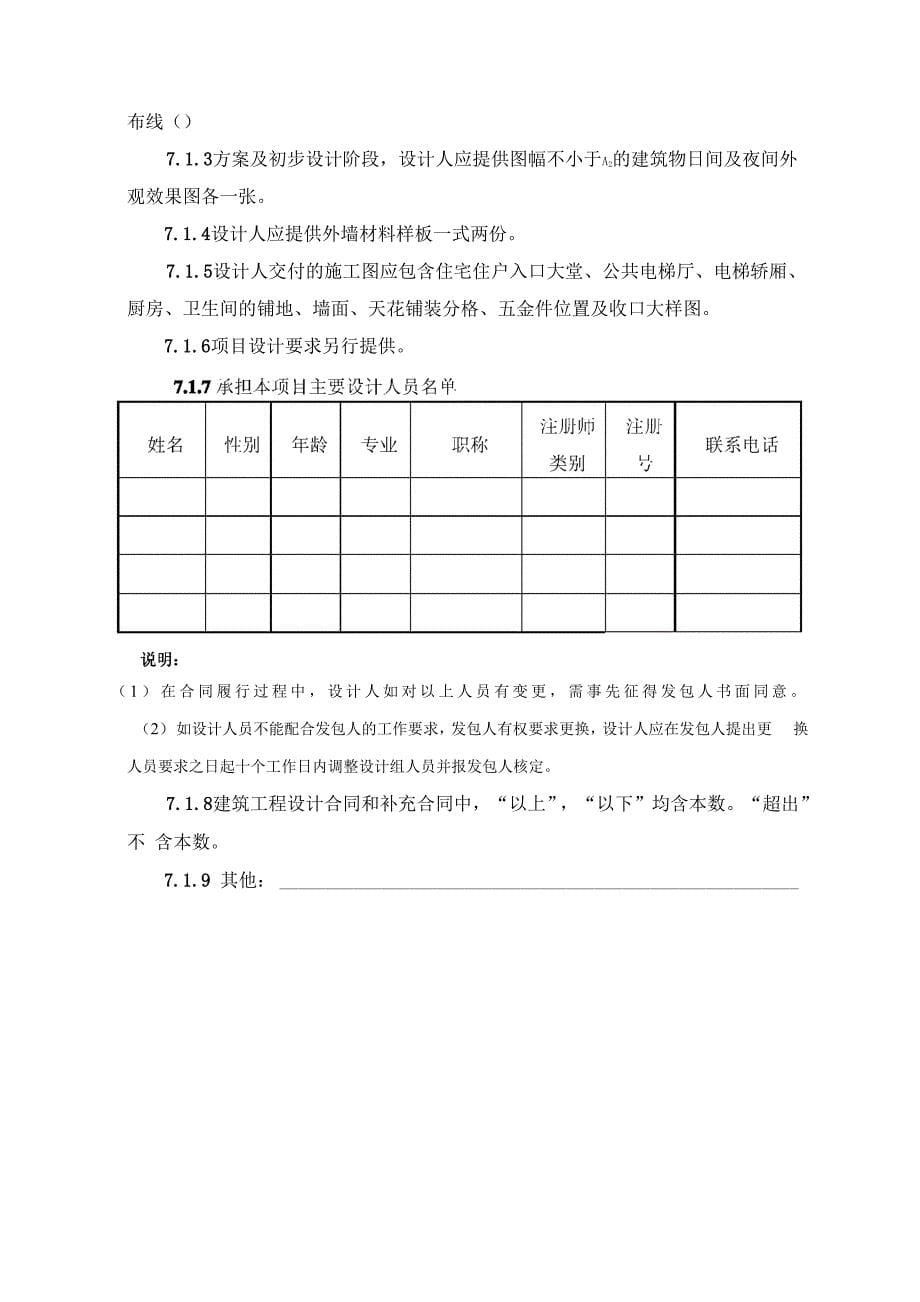 民用建设工程设计合同补充协议_第5页