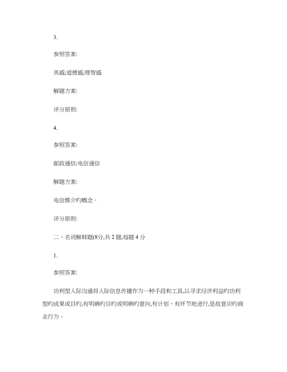 9月份考试商务沟通第三次作业_第3页