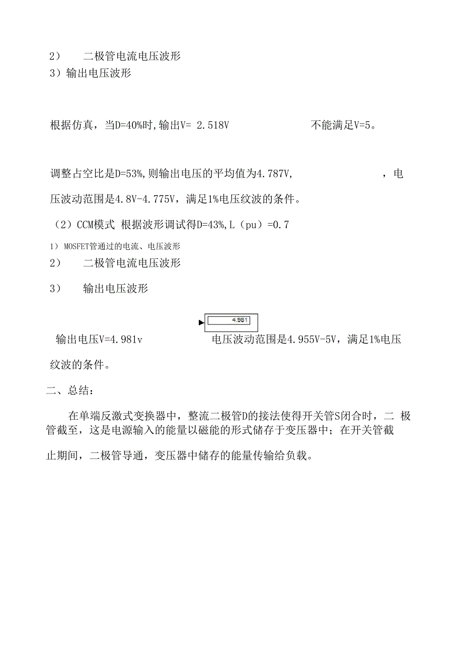 单端反激DCDC电路仿真_第3页