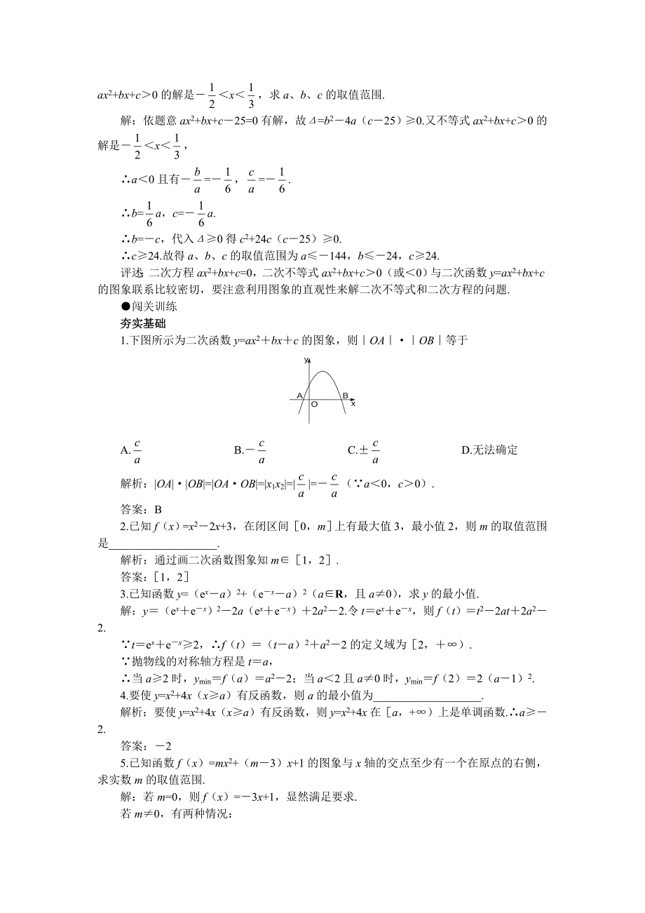 新编高考第一轮复习数学：2.6二次函数_第3页