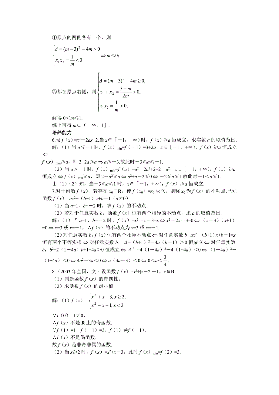 新编高考第一轮复习数学：2.6二次函数_第4页