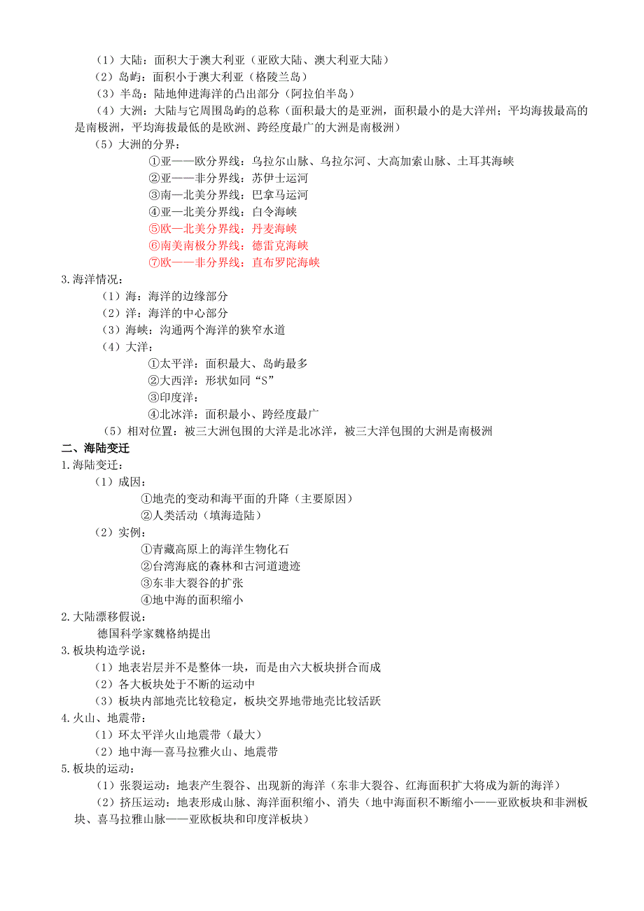 初中地理笔记大全_第3页