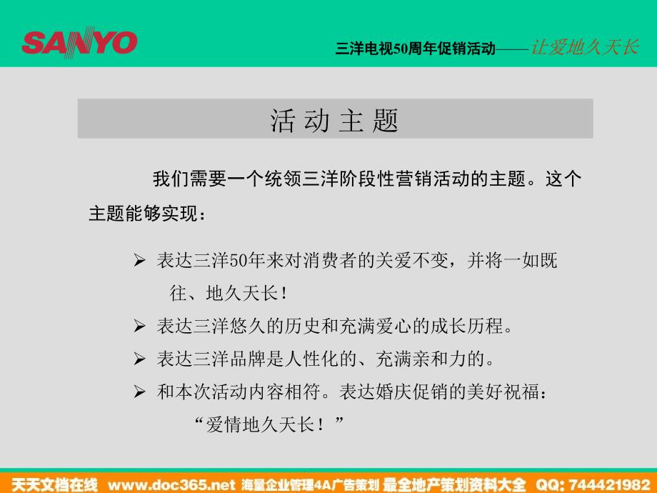 三洋电视50周年促销活动_第4页