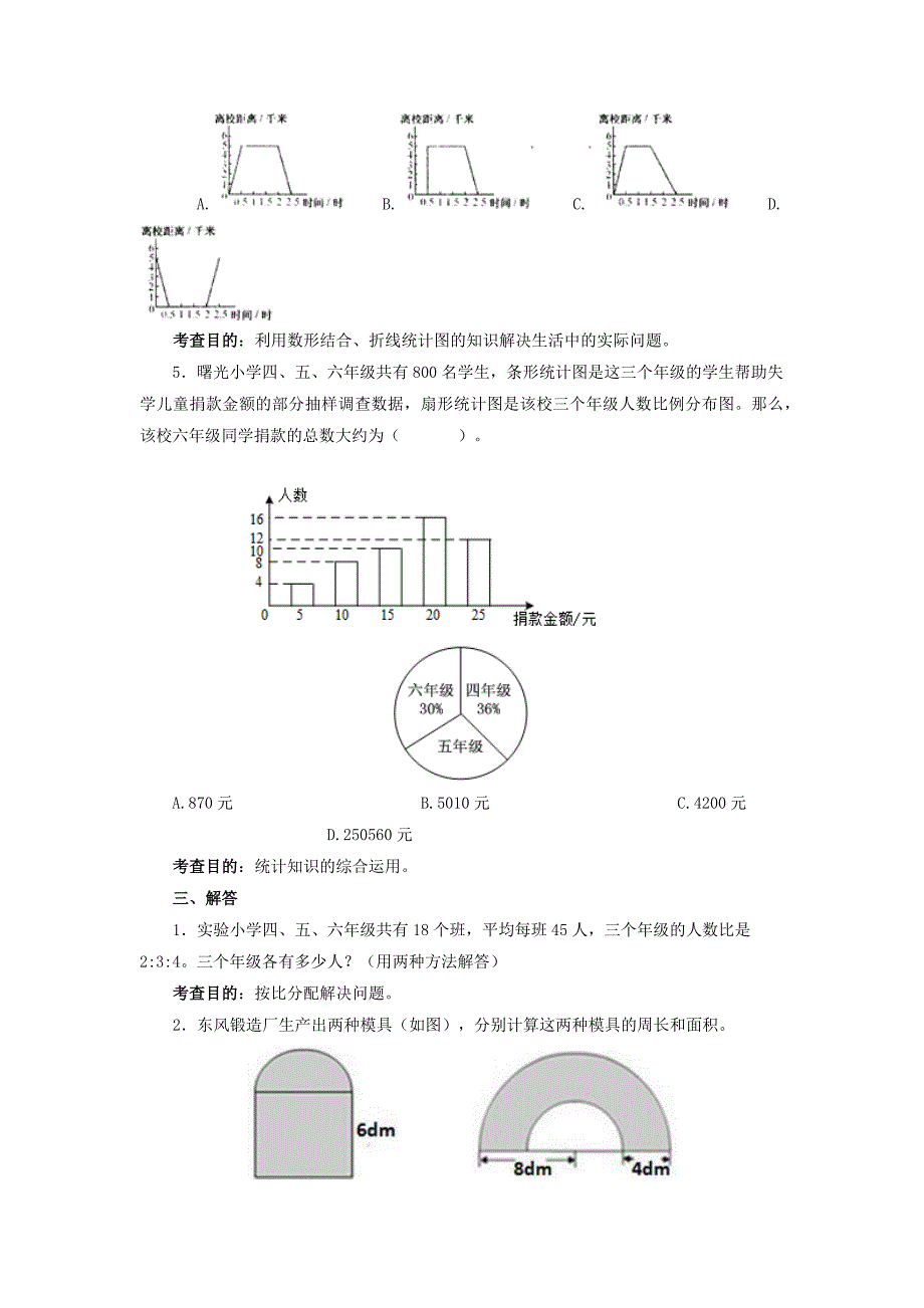 六年级上册《总复习》同步试题教师版_第3页