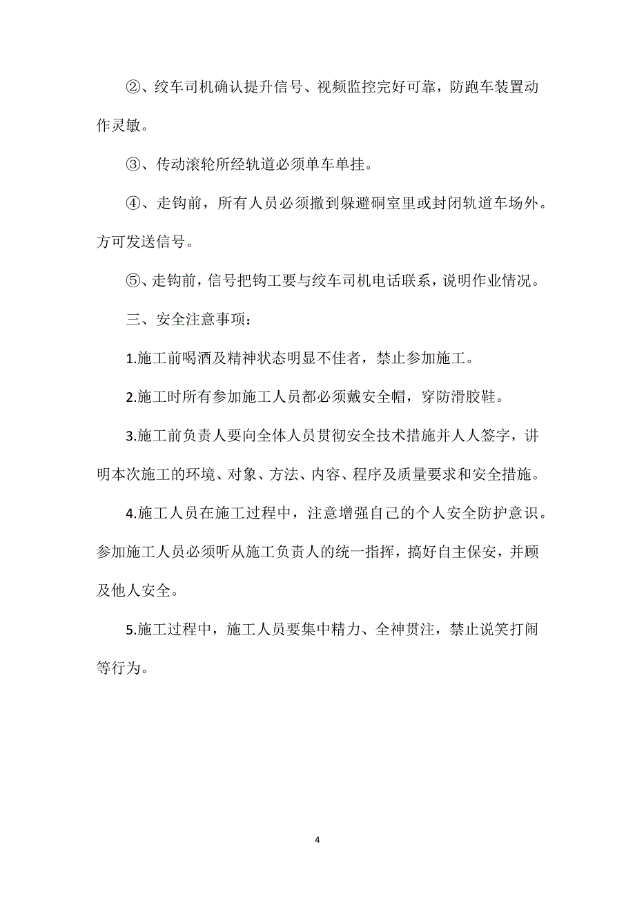 排矸滚笼传动滚轮运输安全技术措施_第4页