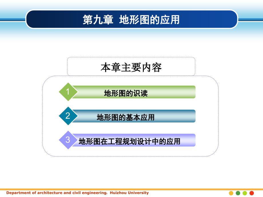 《地形图的应用》PPT课件_第1页