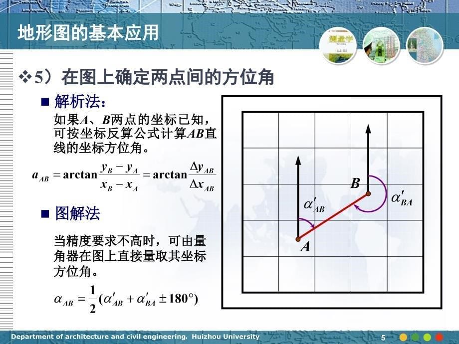 《地形图的应用》PPT课件_第5页