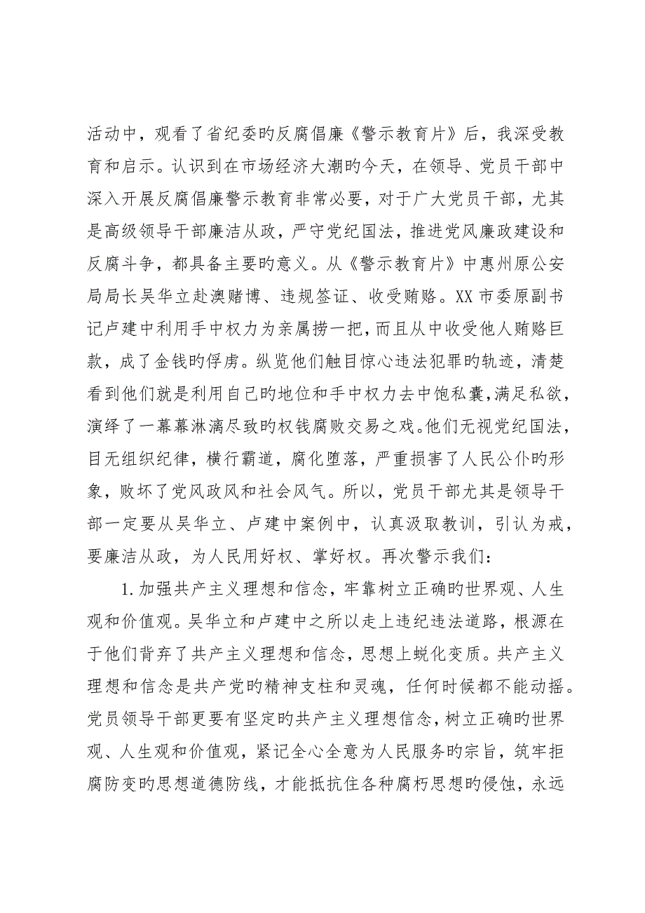 法官德能勤绩廉个人总结_第4页