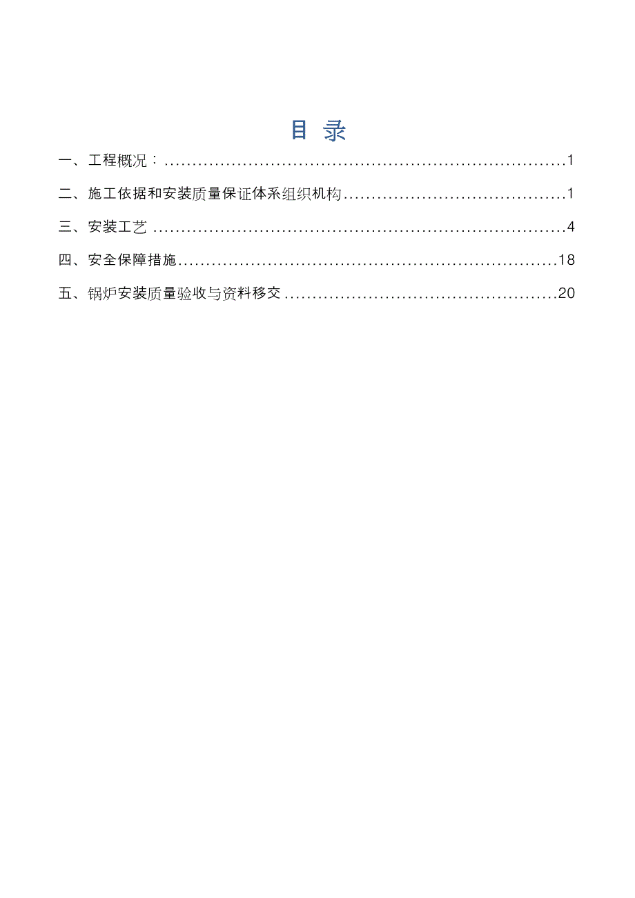 燃煤热水锅炉安装施工方案_第4页