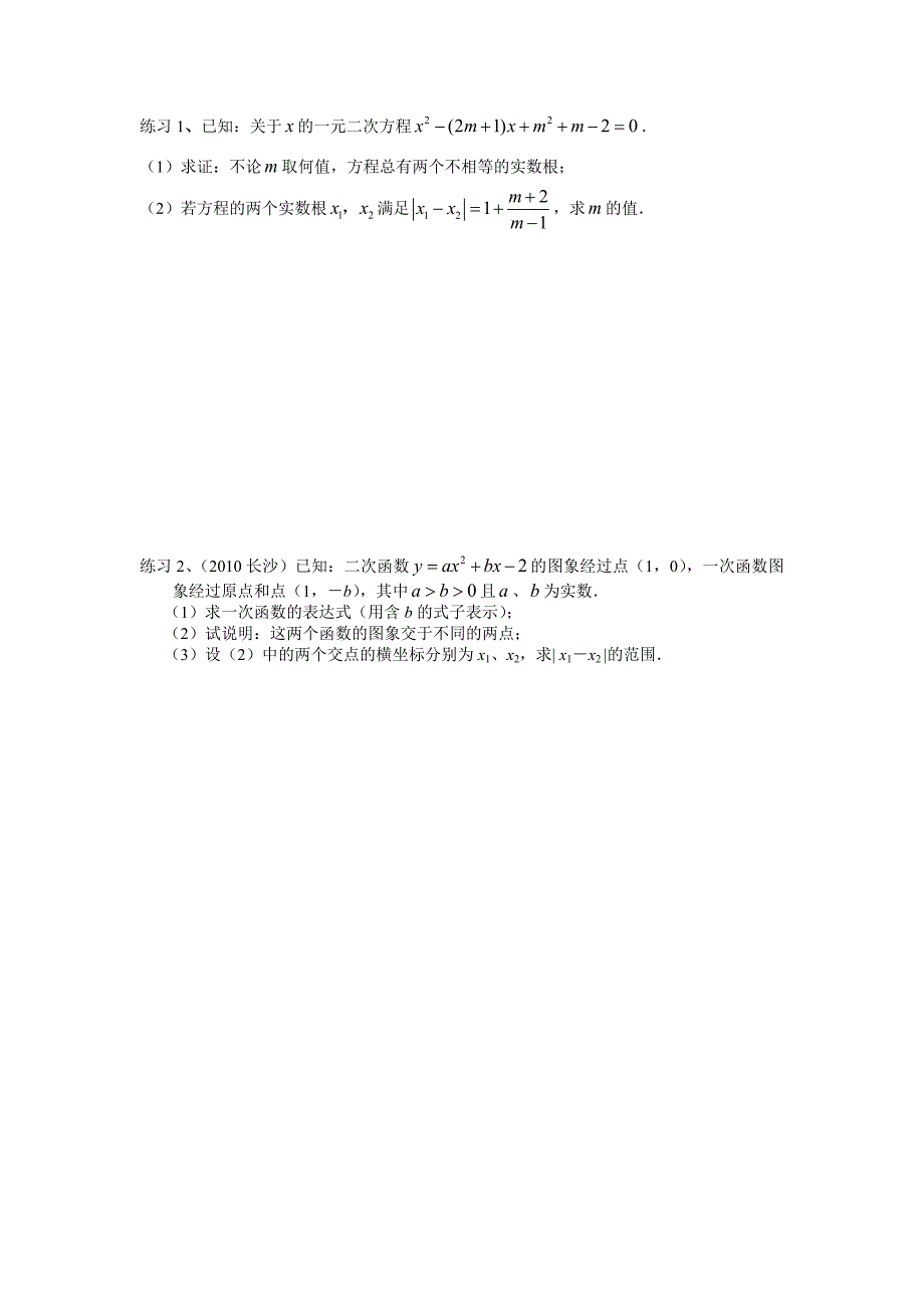 中考压轴题--一元二次方程(教育精品)_第2页