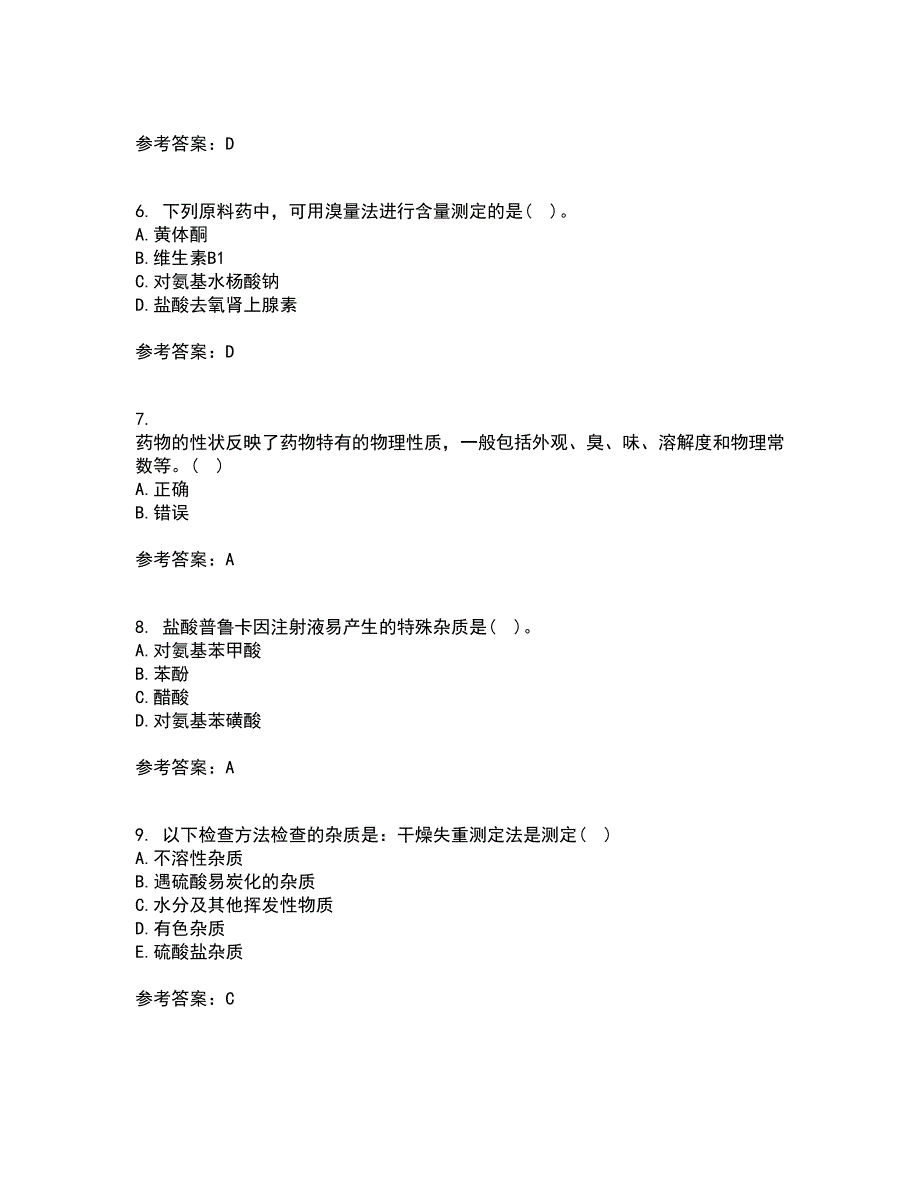 兰州大学21春《药物分析》学在线作业二满分答案55_第2页