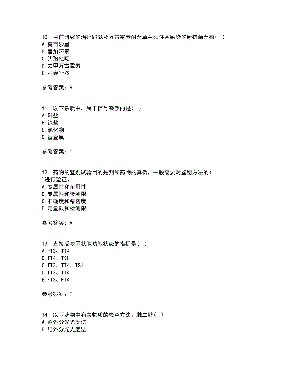 兰州大学21春《药物分析》学在线作业二满分答案55_第3页