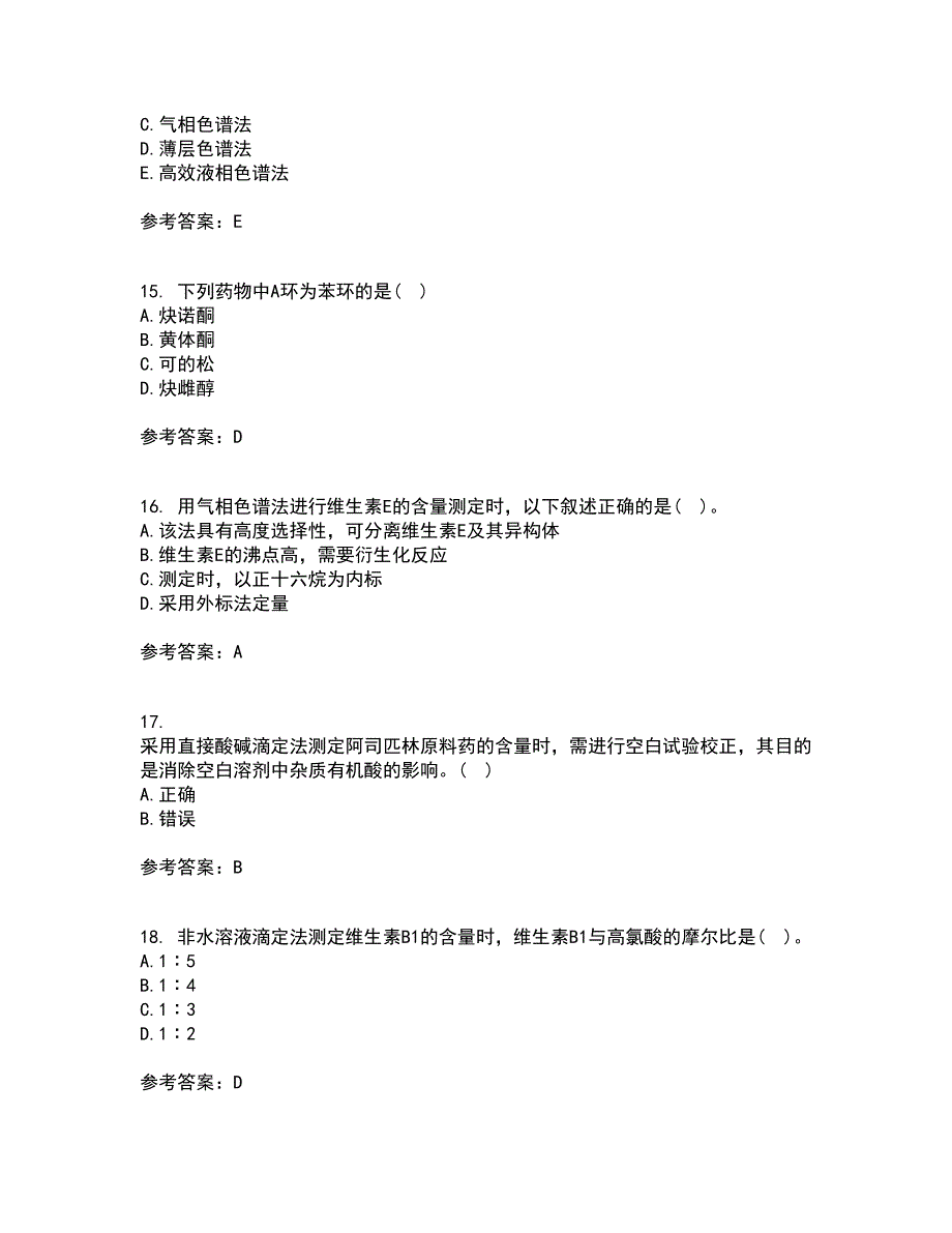 兰州大学21春《药物分析》学在线作业二满分答案55_第4页