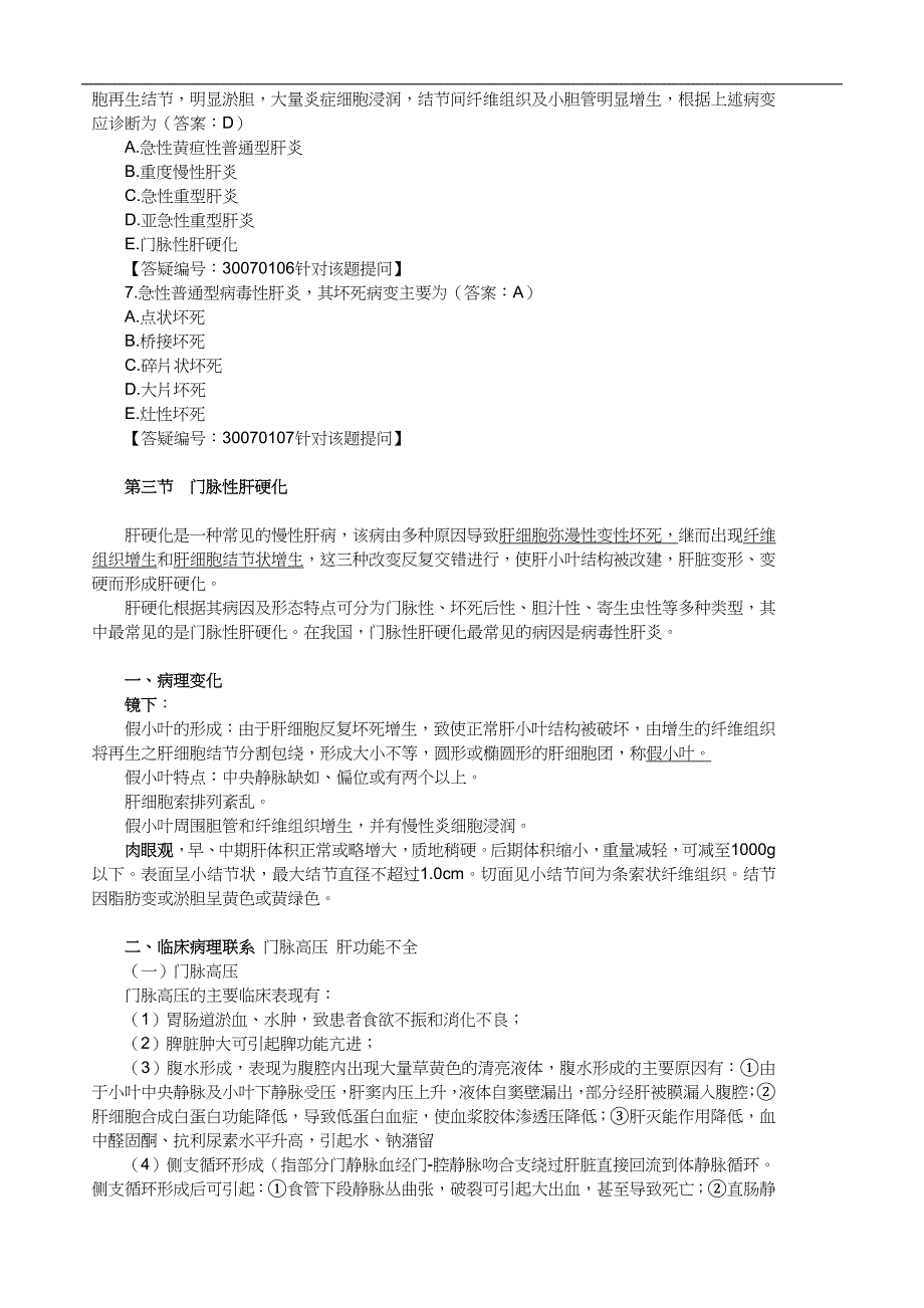 病理学讲义：第七单元消化系统疾病_第4页