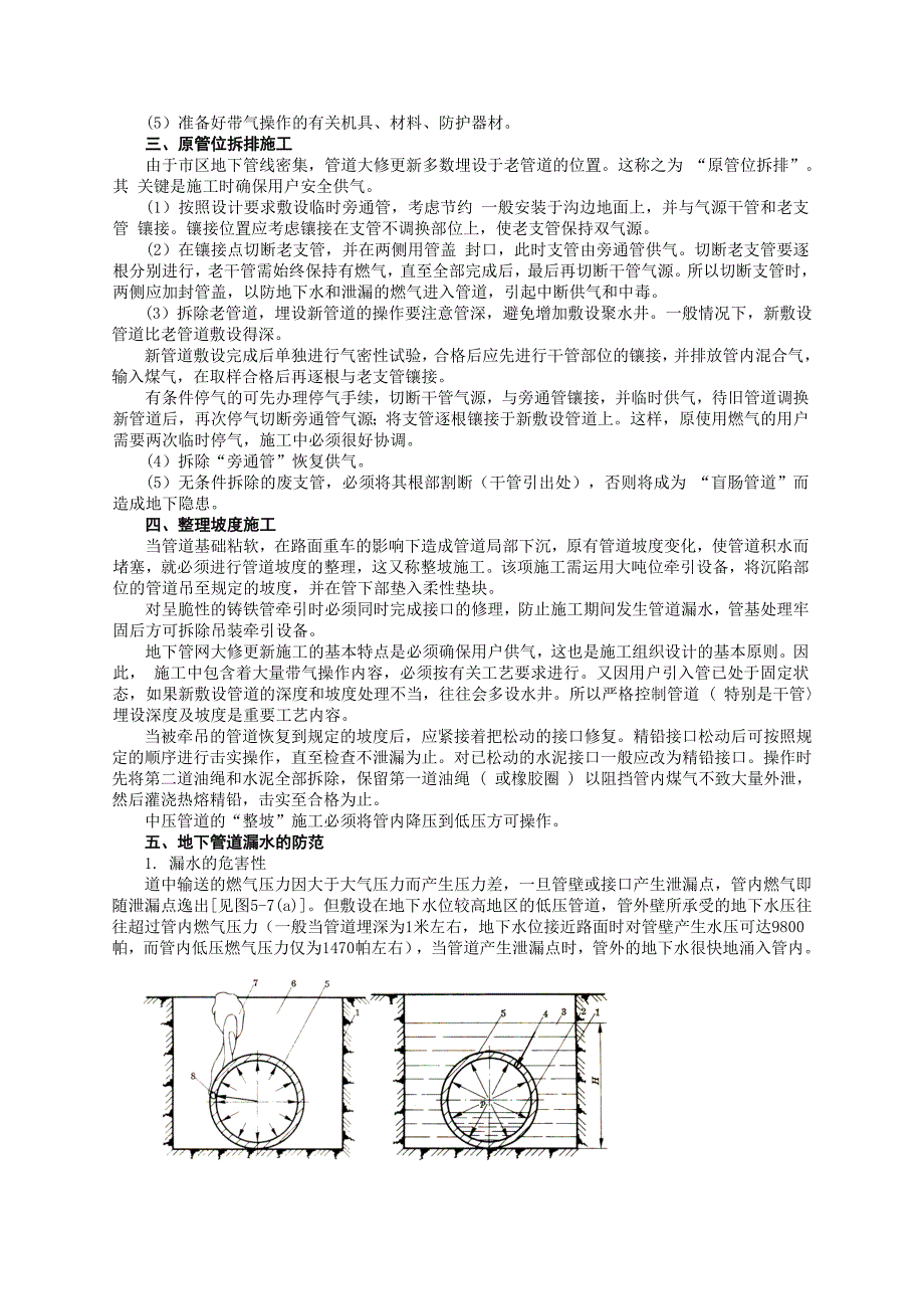 地下燃气管道漏气点的修理分为管外修理法和管内修理法_第2页