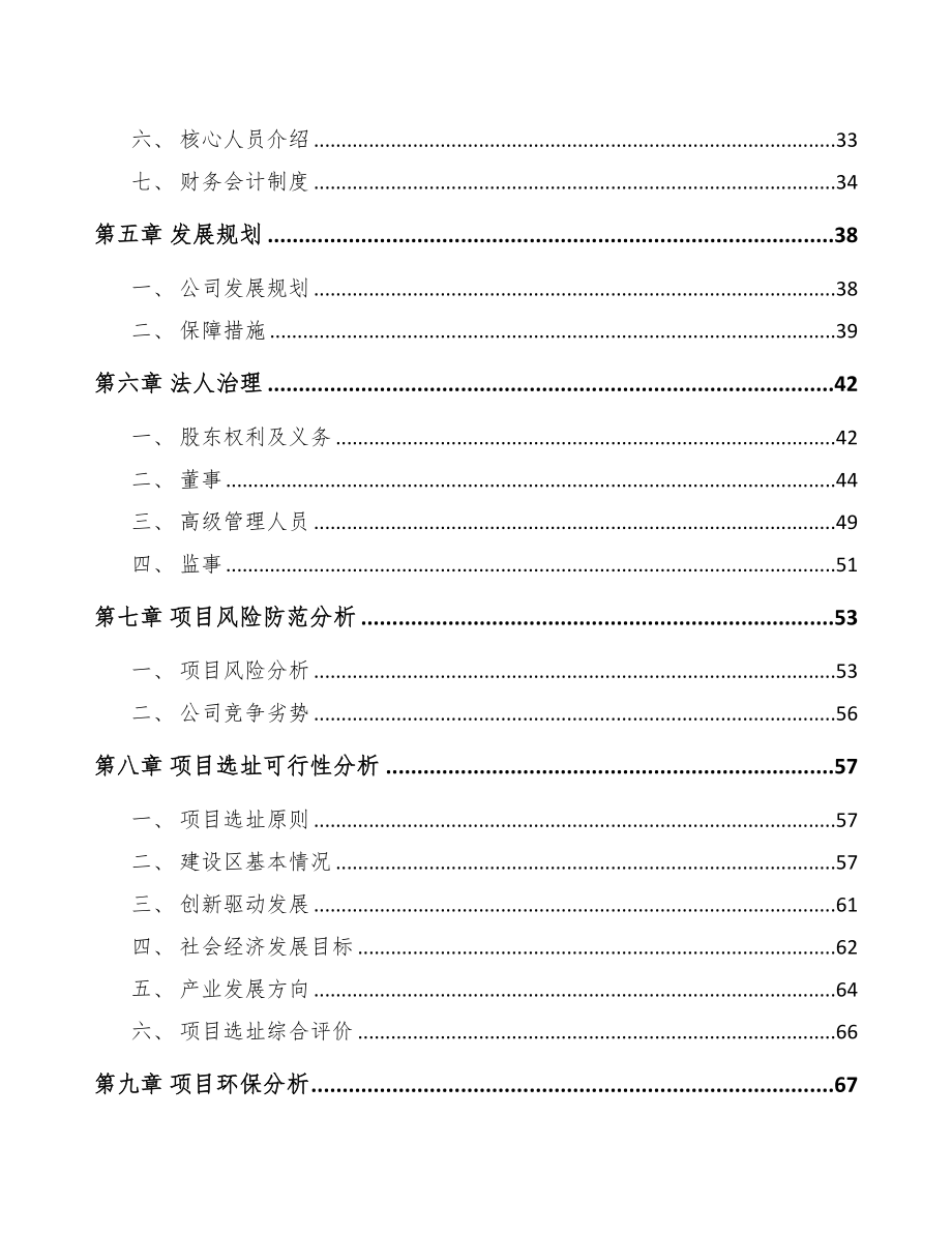 宁波关于成立镀锌板公司可行性研究报告(DOC 99页)_第4页