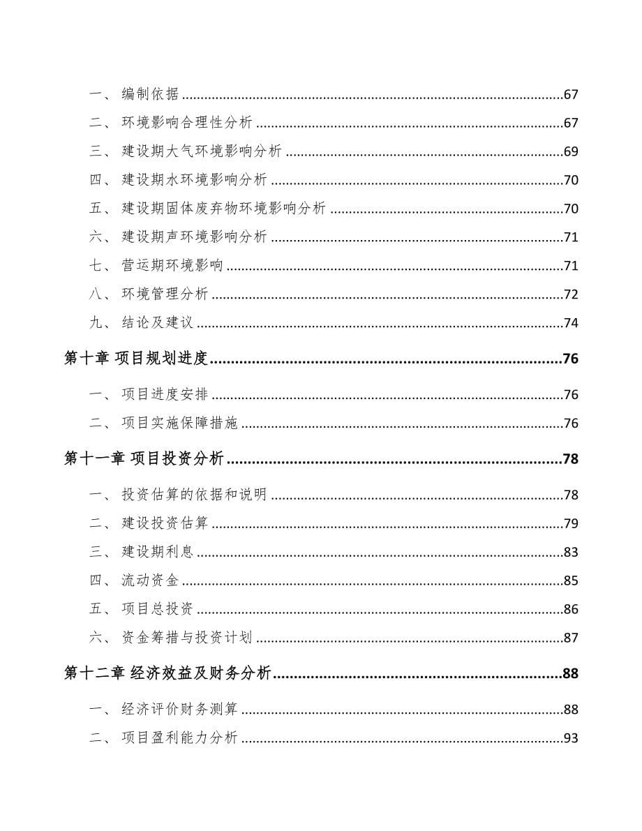 宁波关于成立镀锌板公司可行性研究报告(DOC 99页)_第5页