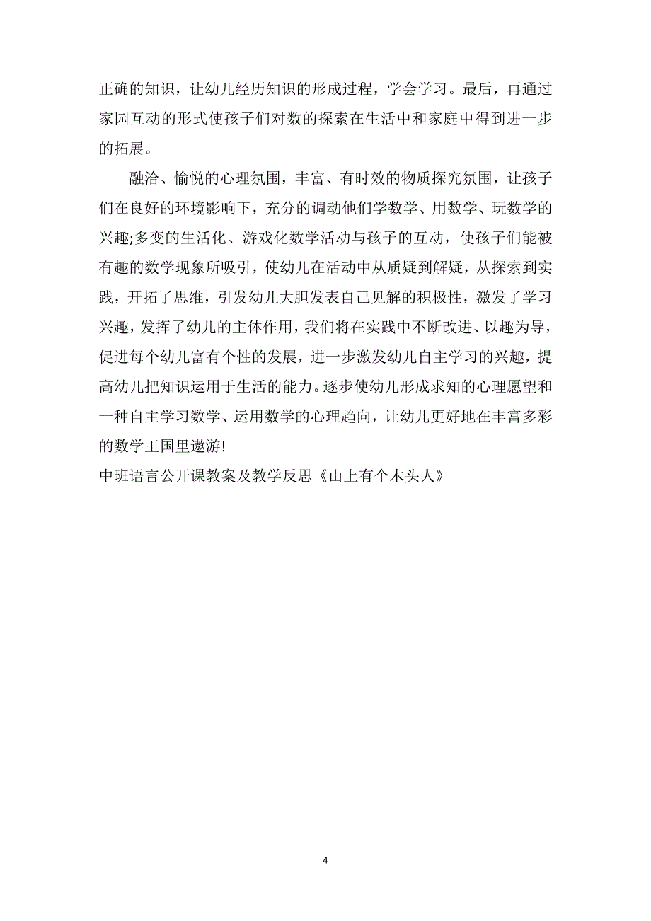 中班语言公开课教案及教学反思《山上有个木头人》_第4页