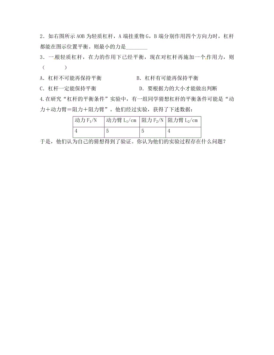 山东省临沂市八年级物理全册10.1杠杆的平衡条件学案2无答案新版沪科版通用_第3页