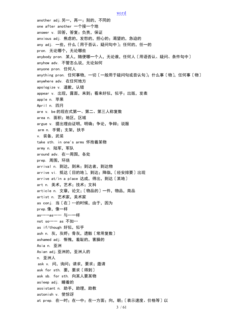 全国英语等级考试二级词汇表—1_第3页