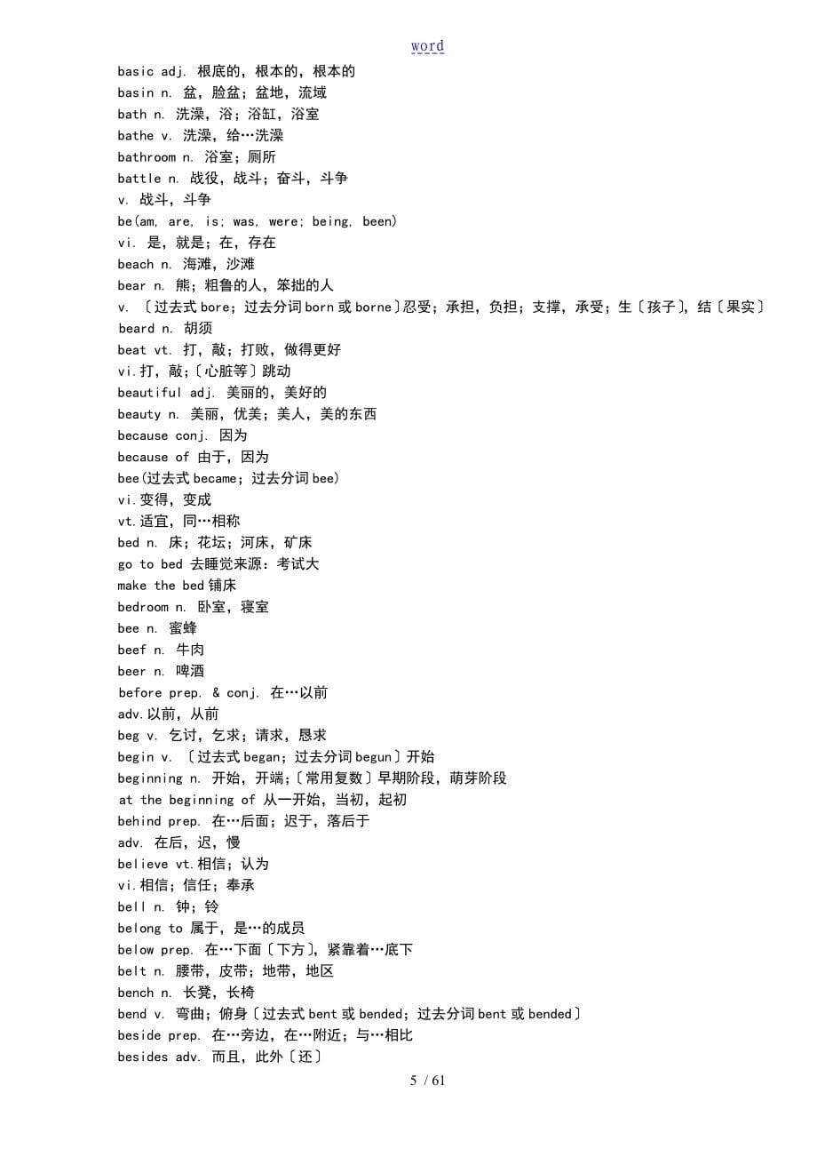 全国英语等级考试二级词汇表—1_第5页