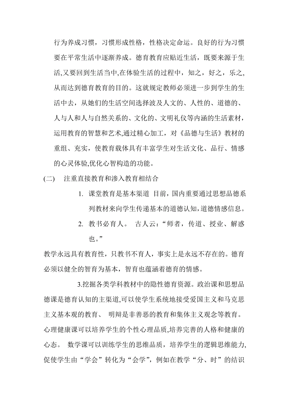 浅议农村小学德育教育现状和新途径_第5页