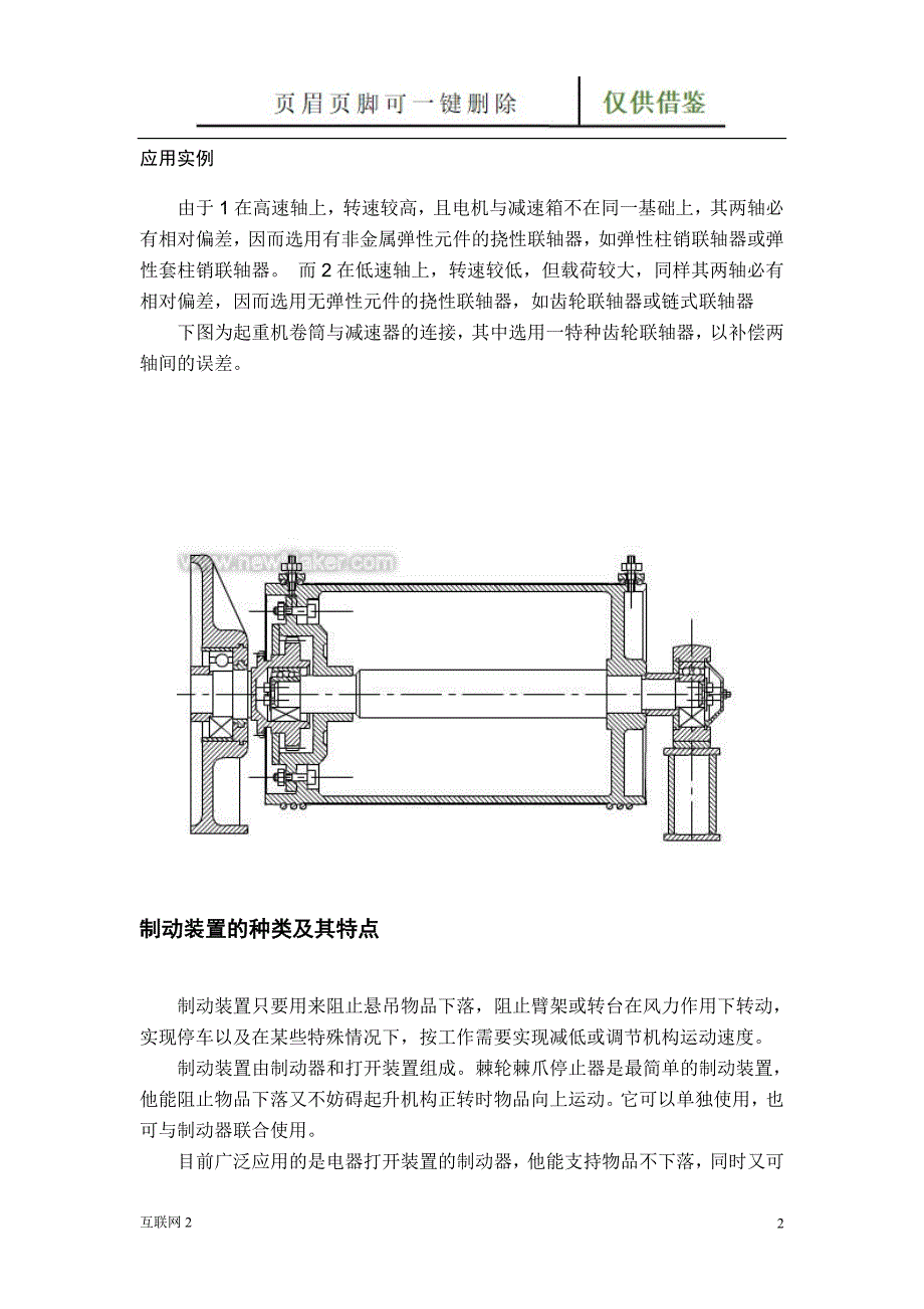 联轴器的选择原则互联网_第2页