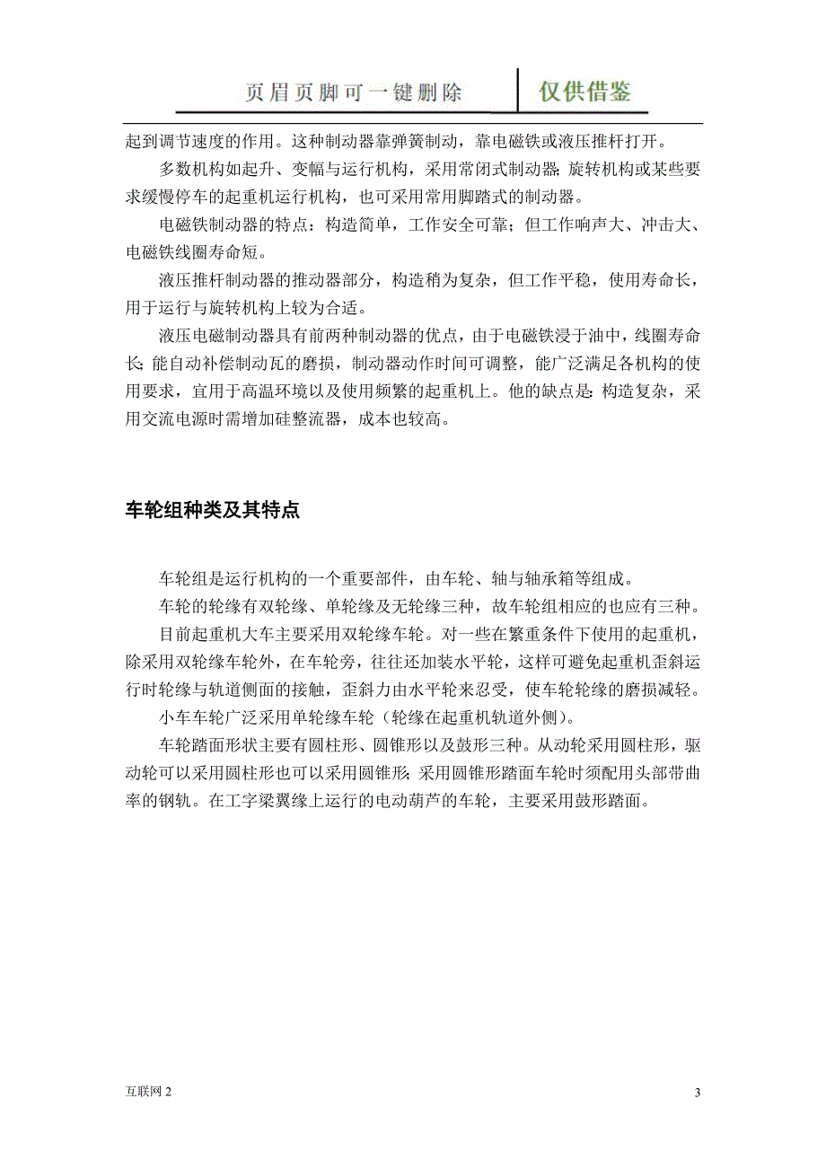 联轴器的选择原则互联网_第3页