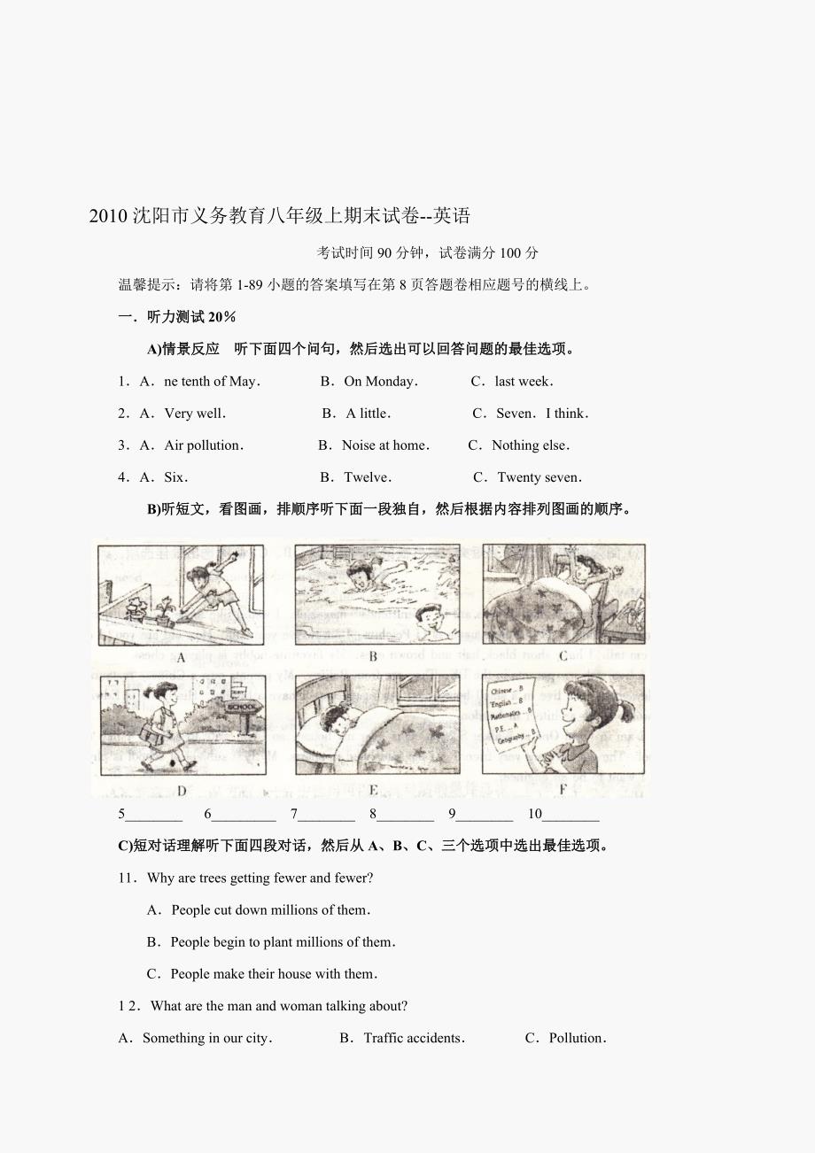 最新沈阳市义务教育八年级上教学质量监测英语试卷名师精心制作资料_第1页