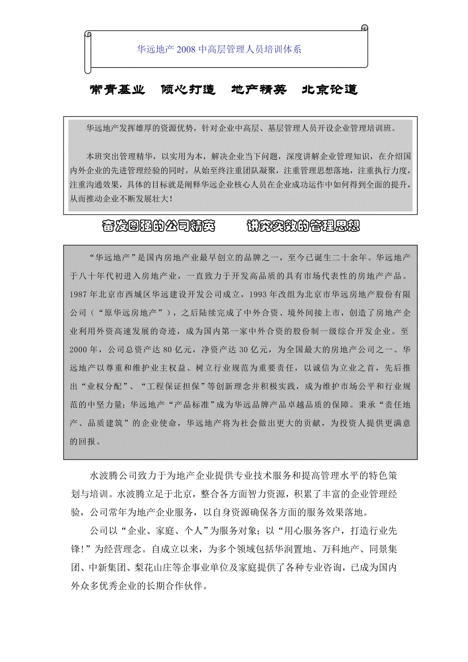 打造华远地产高绩效高素质团队培训方案_第2页