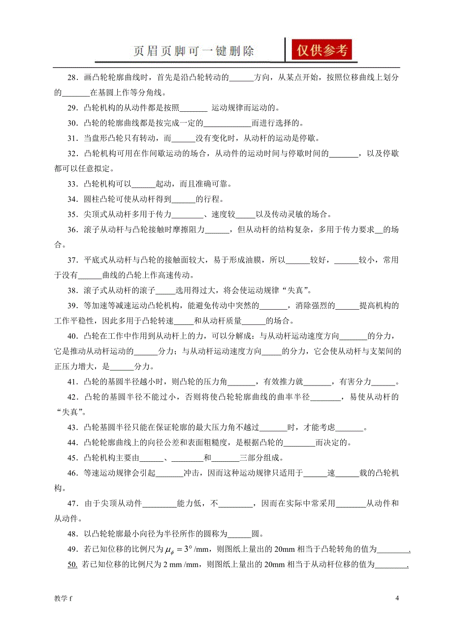 《机械设计基础》试题库_凸轮机构【作业试题】_第4页