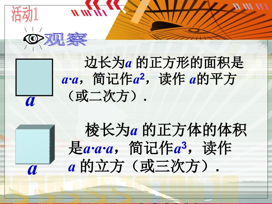 151有理数的乘方（1）_第3页