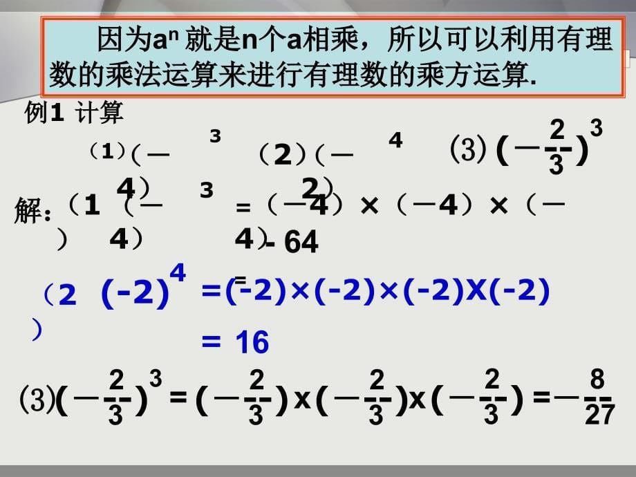 151有理数的乘方（1）_第5页