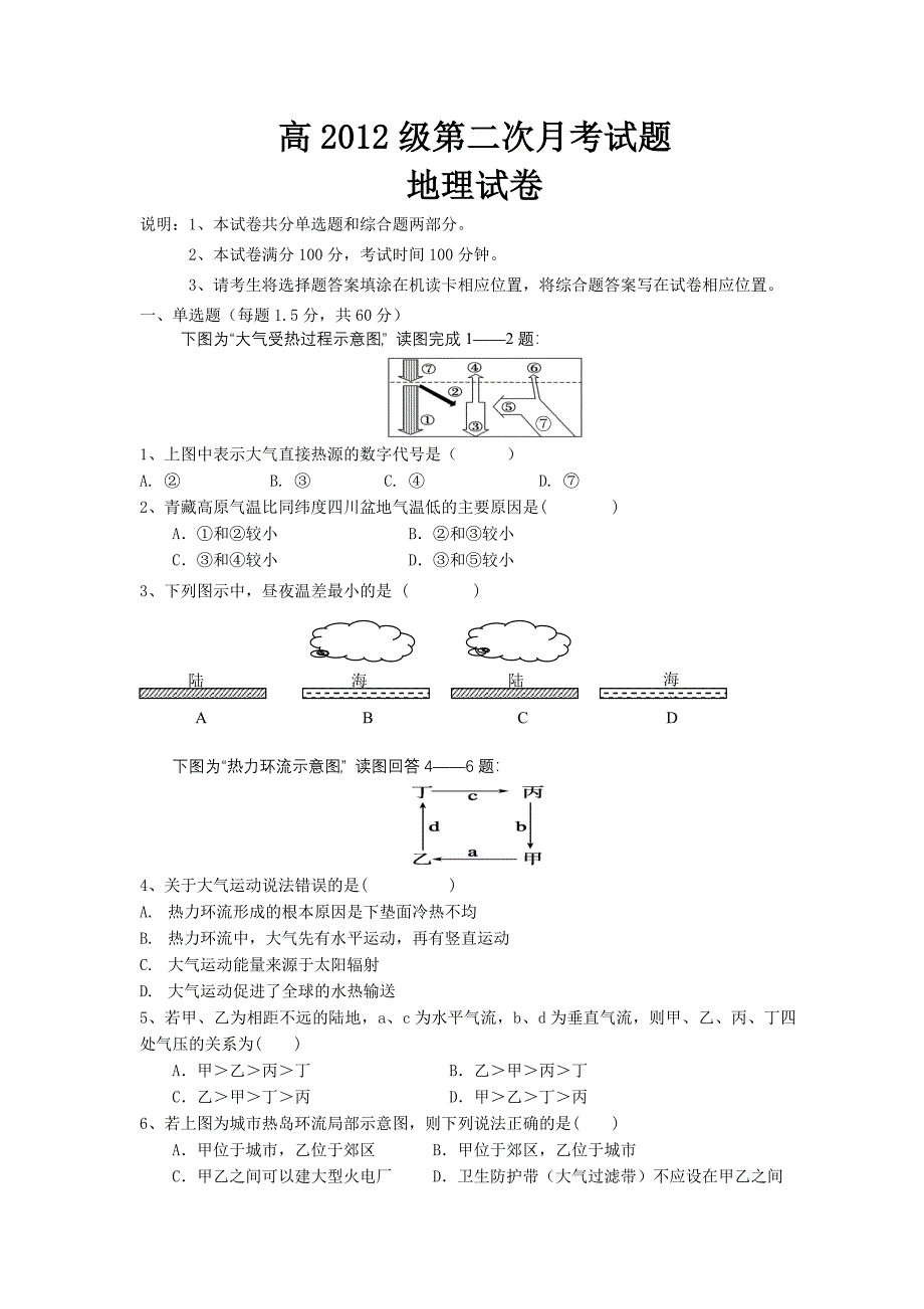 高一第二次月考试题(新2)_第1页