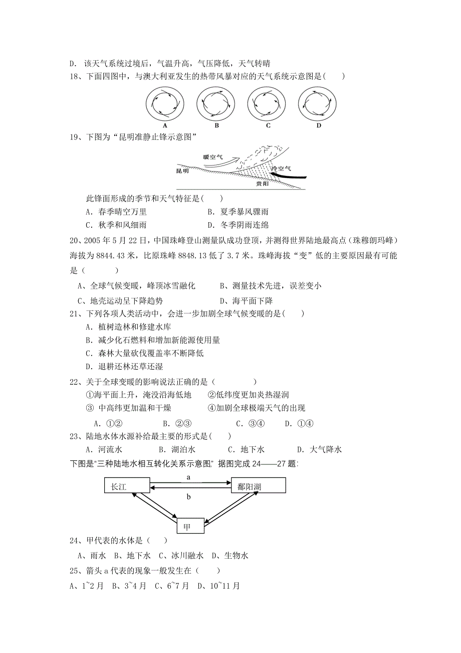 高一第二次月考试题(新2)_第4页