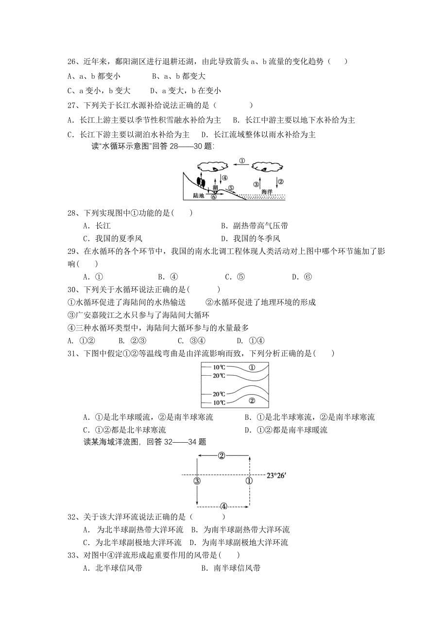 高一第二次月考试题(新2)_第5页