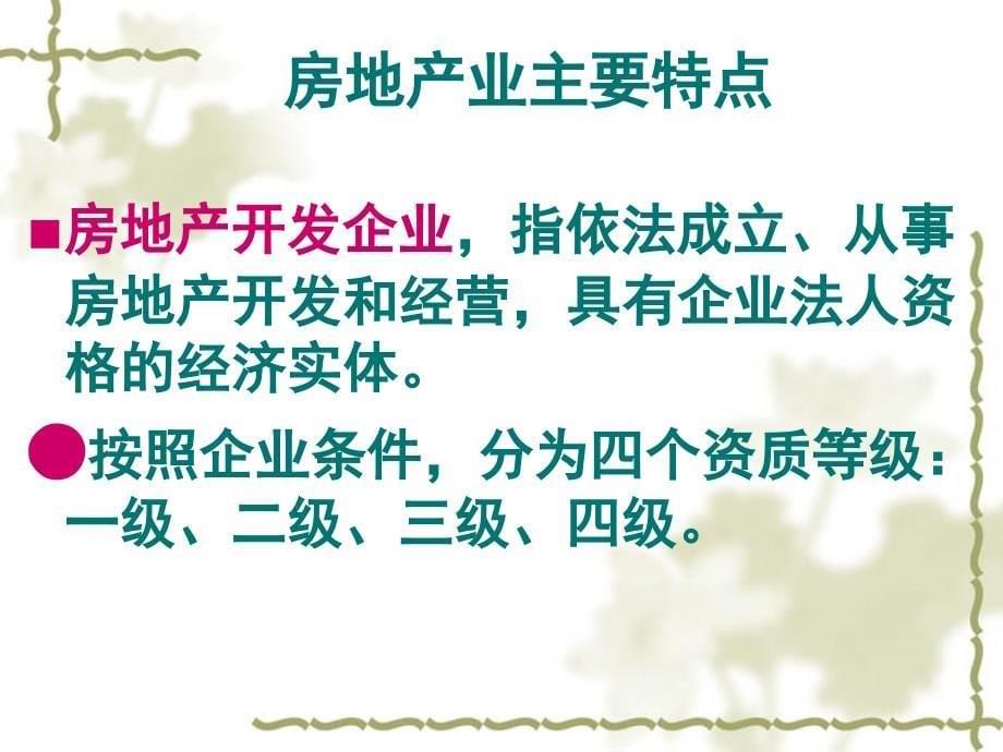 从42个要点把握建筑业和房地产业等试点政策_第5页