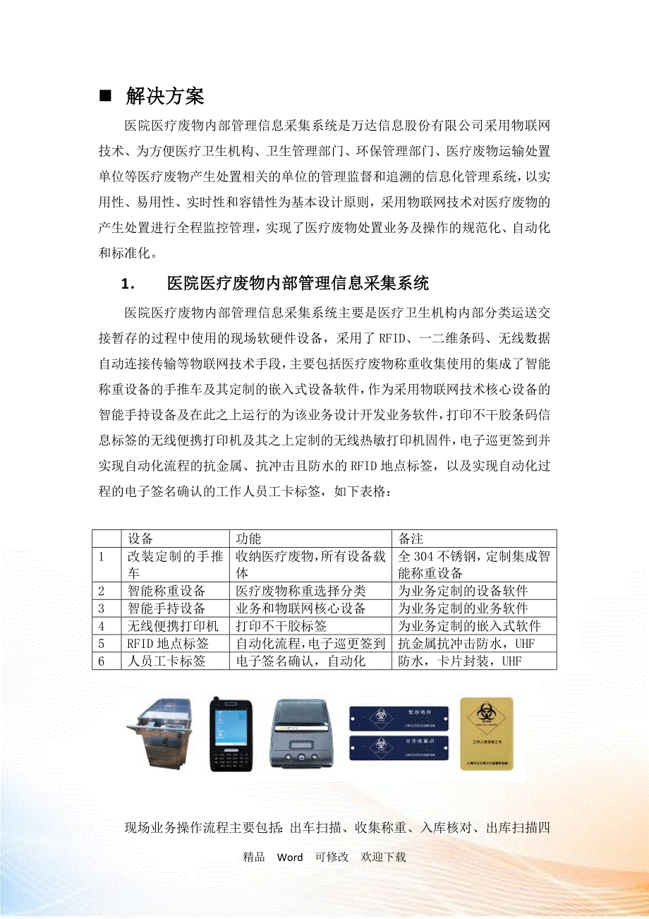 医疗废物信息化监督管理方案_第3页