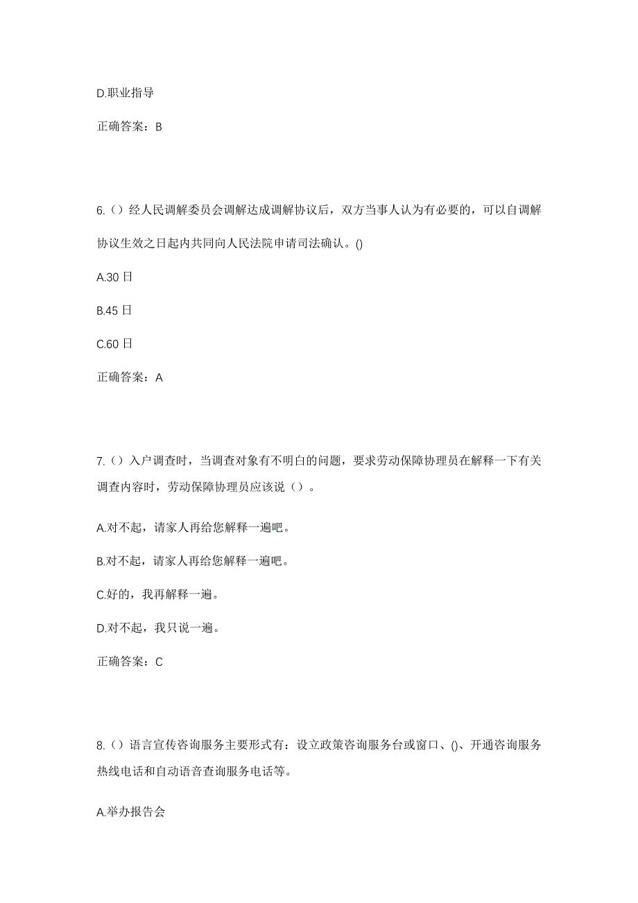 2023年山东省济南市济阳区济阳街道南郭村社区工作人员考试模拟题及答案_第3页