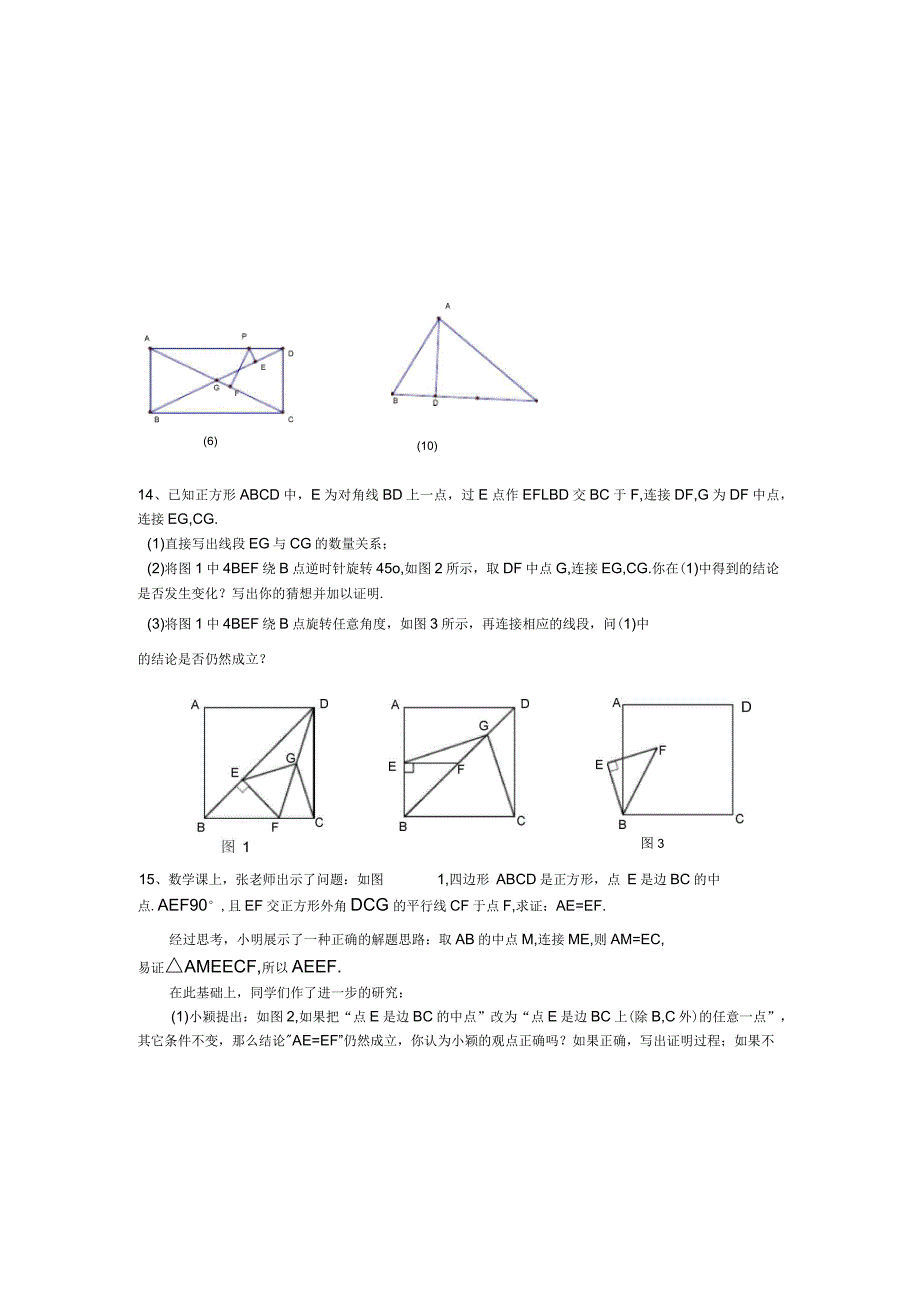 北师大版七年级数学培优题_第2页