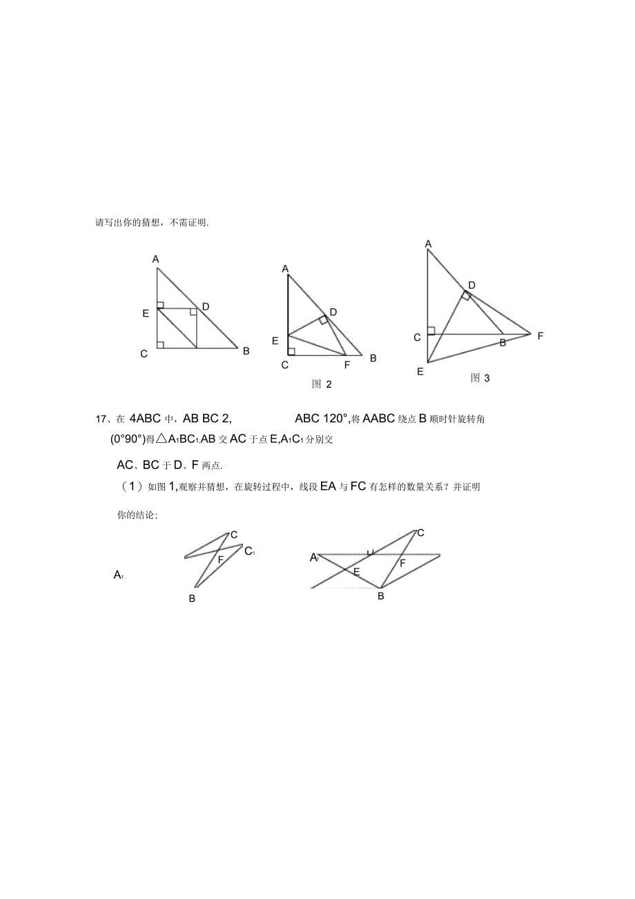 北师大版七年级数学培优题_第5页