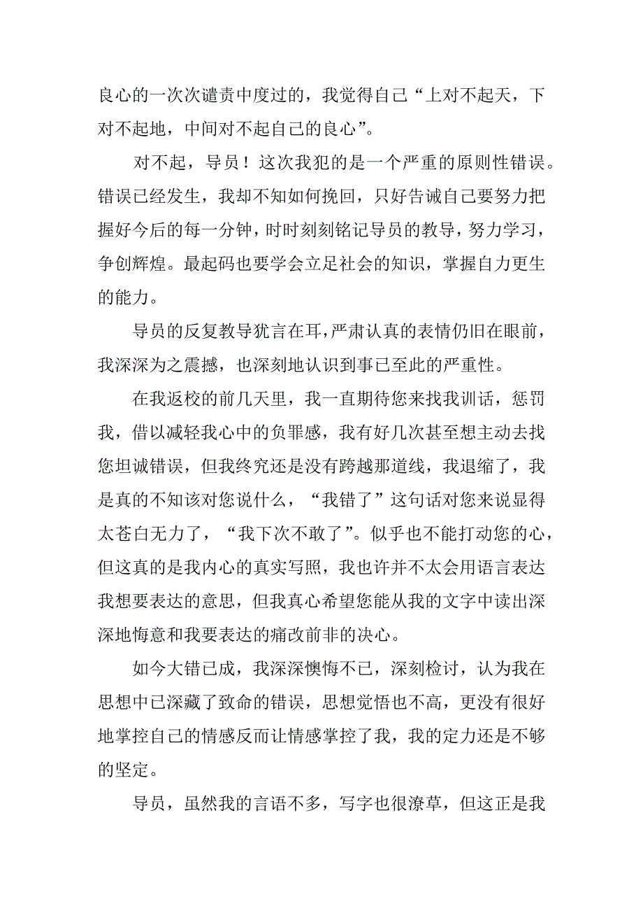 逃课保证书15篇_第2页